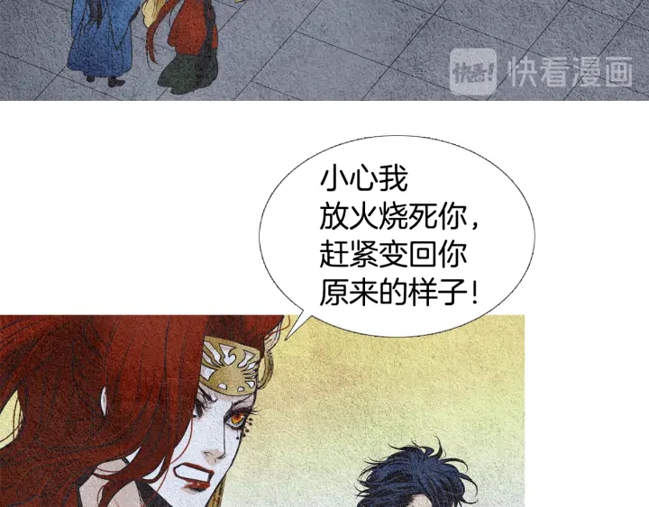 🍤人神共存的爱·咏井中月 第55话 无礼的家伙们 第16页