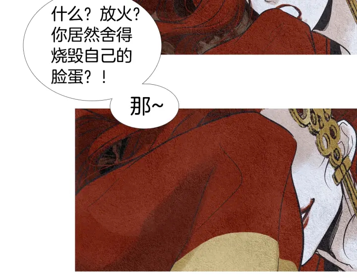 🍤人神共存的爱·咏井中月 第55话 无礼的家伙们 第18页
