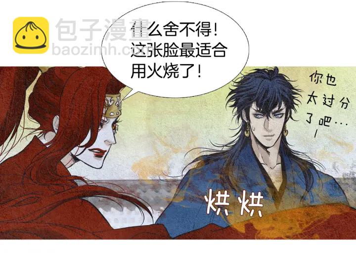 🍤人神共存的爱·咏井中月 第55话 无礼的家伙们 第24页