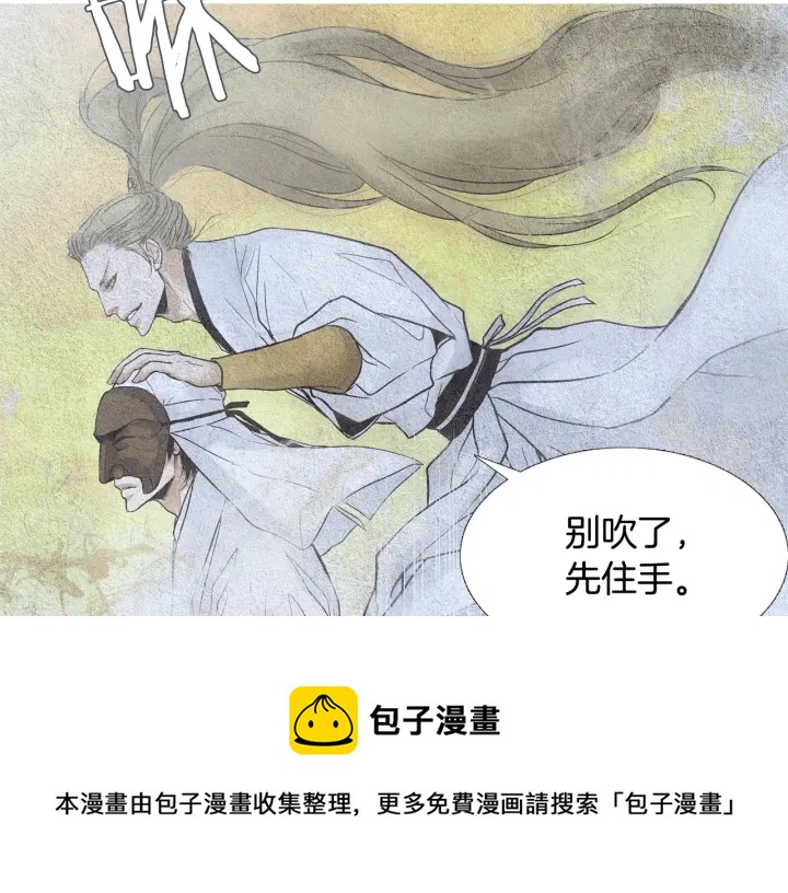 🍤人神共存的爱·咏井中月 第55话 无礼的家伙们 第31页