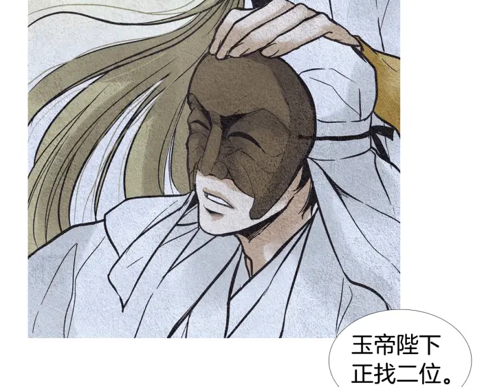 🍤人神共存的爱·咏井中月 第55话 无礼的家伙们 第35页