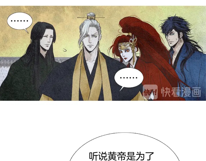 🍤人神共存的爱·咏井中月 第57话 相见的命令 第11页