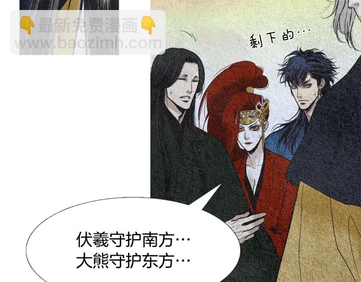 🍤人神共存的爱·咏井中月 第57话 相见的命令 第15页