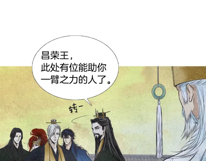 🍤人神共存的爱·咏井中月 第57话 相见的命令 第17页