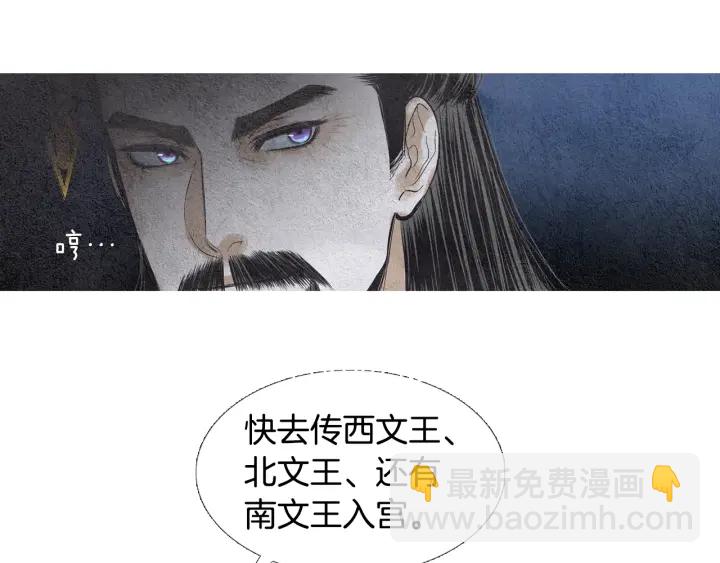 🍤人神共存的爱·咏井中月 第57话 相见的命令 第20页