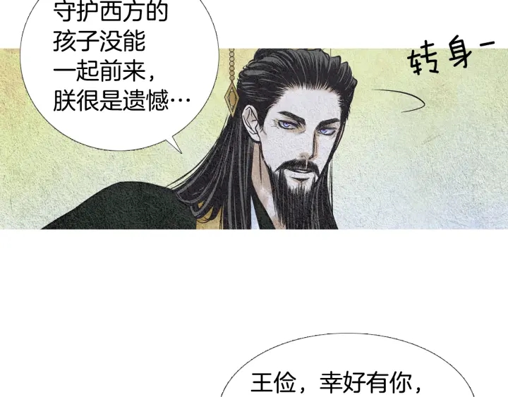 🍤人神共存的爱·咏井中月 第57话 相见的命令 第22页