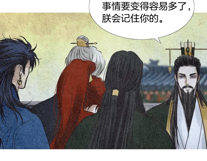 🍤人神共存的爱·咏井中月 第57话 相见的命令 第23页