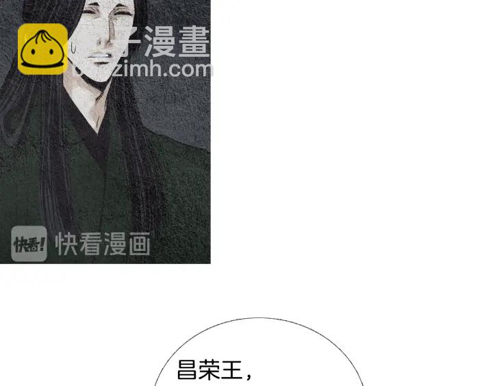 🍤人神共存的爱·咏井中月 第57话 相见的命令 第26页