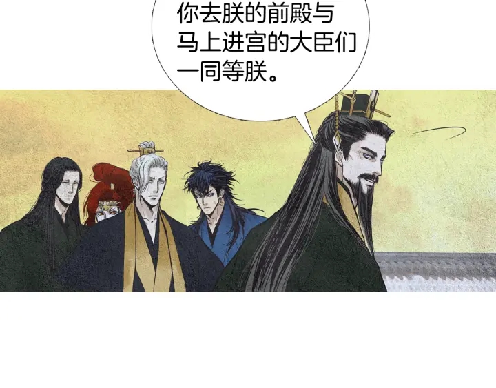 🍤人神共存的爱·咏井中月 第57话 相见的命令 第27页