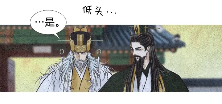 🍤人神共存的爱·咏井中月 第57话 相见的命令 第29页