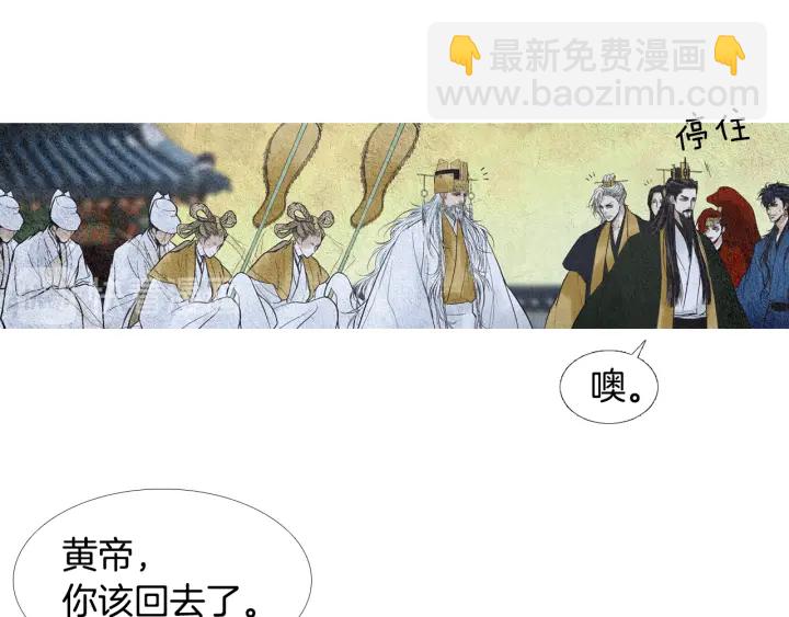 🍤人神共存的爱·咏井中月 第57话 相见的命令 第31页