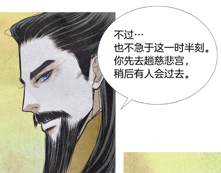 🍤人神共存的爱·咏井中月 第57话 相见的命令 第34页