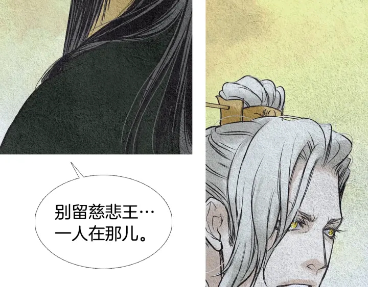🍤人神共存的爱·咏井中月 第57话 相见的命令 第35页