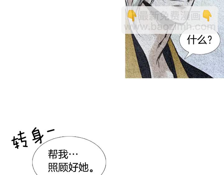 🍤人神共存的爱·咏井中月 第57话 相见的命令 第36页