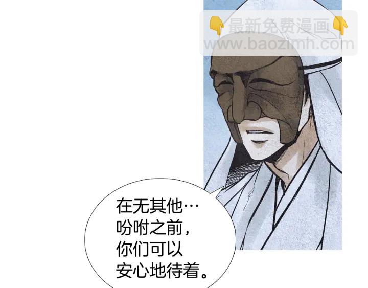 🍤人神共存的爱·咏井中月 第57话 相见的命令 第41页