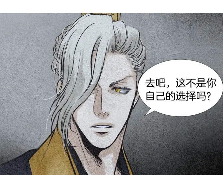 🍤人神共存的爱·咏井中月 第57话 相见的命令 第46页