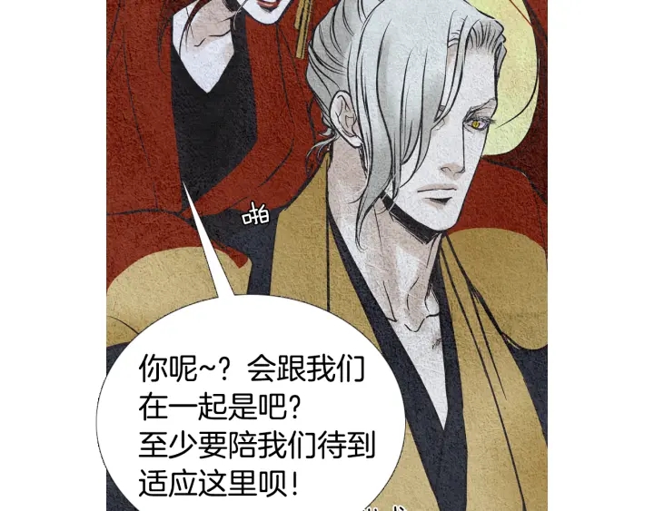 🍤人神共存的爱·咏井中月 第57话 相见的命令 第50页
