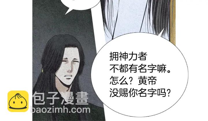 🍤人神共存的爱·咏井中月 第57话 相见的命令 第6页