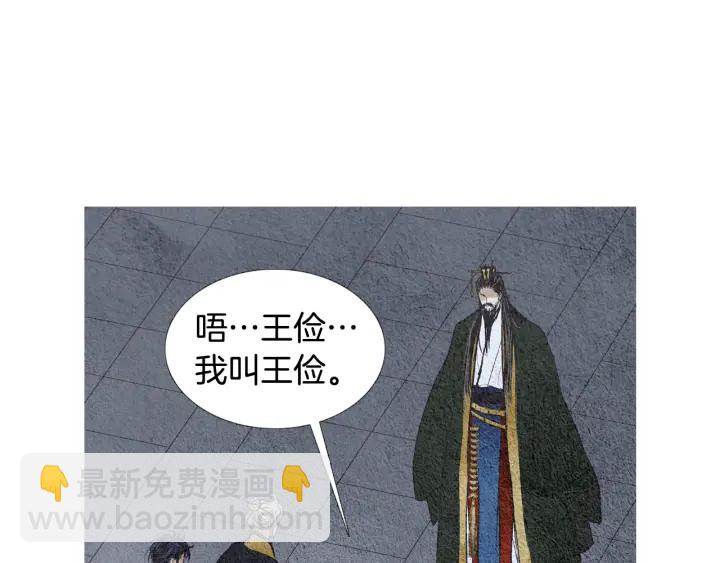 🍤人神共存的爱·咏井中月 第57话 相见的命令 第7页