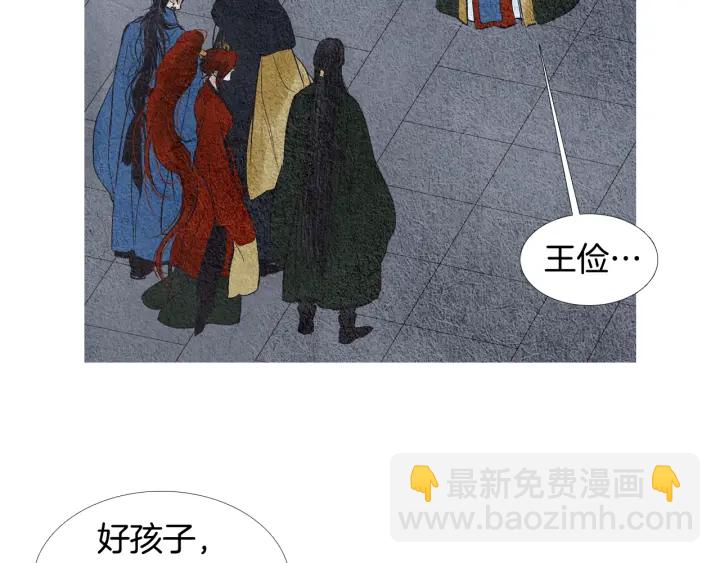 🍤人神共存的爱·咏井中月 第57话 相见的命令 第8页