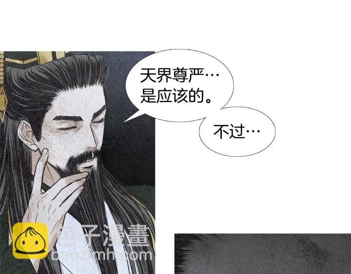 🍤人神共存的爱·咏井中月 第59话 权利被夺 第11页
