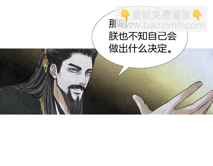 🍤人神共存的爱·咏井中月 第59话 权利被夺 第16页