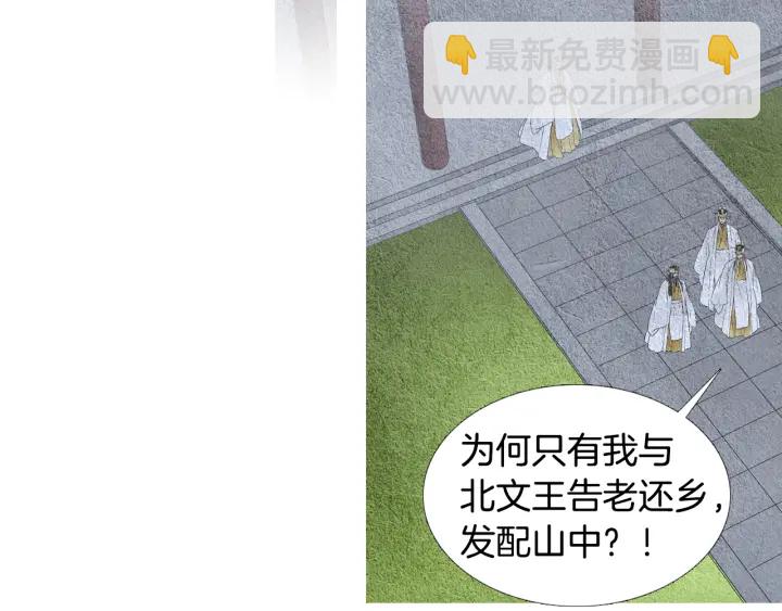 🍤人神共存的爱·咏井中月 第59话 权利被夺 第19页