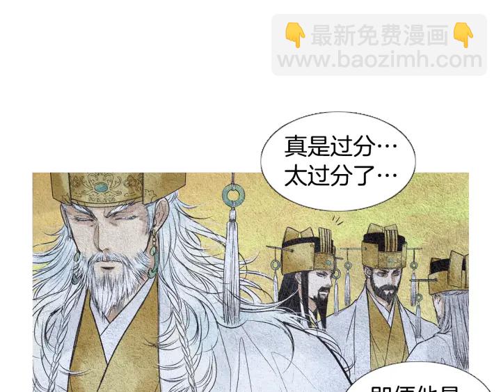 🍤人神共存的爱·咏井中月 第59话 权利被夺 第20页