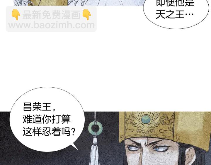 🍤人神共存的爱·咏井中月 第59话 权利被夺 第21页