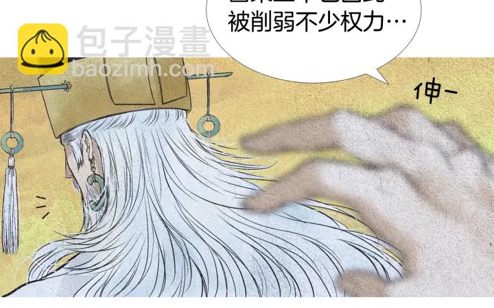 🍤人神共存的爱·咏井中月 第59话 权利被夺 第23页