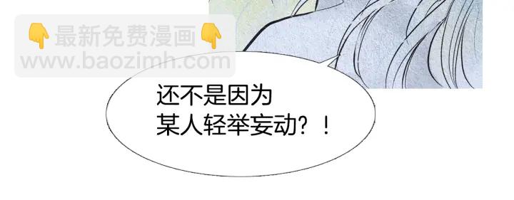 🍤人神共存的爱·咏井中月 第59话 权利被夺 第28页