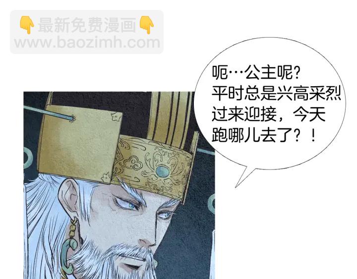 🍤人神共存的爱·咏井中月 第59话 权利被夺 第38页