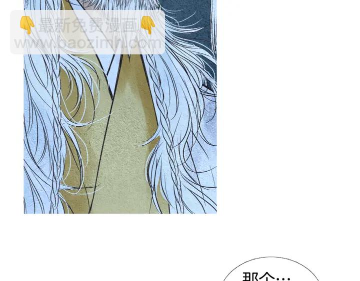 🍤人神共存的爱·咏井中月 第59话 权利被夺 第39页