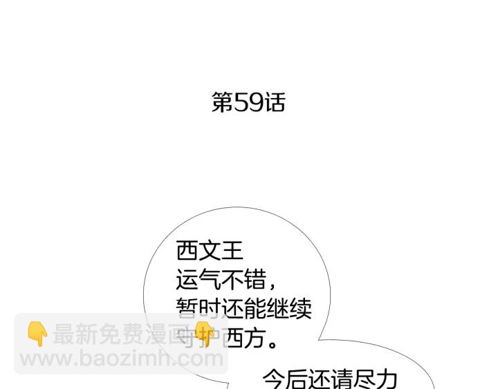 🍤人神共存的爱·咏井中月 第59话 权利被夺 第4页