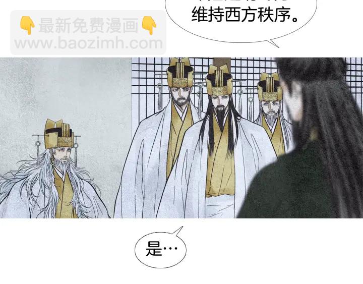 🍤人神共存的爱·咏井中月 第59话 权利被夺 第5页