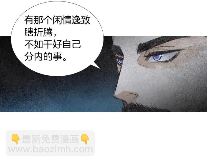 🍤人神共存的爱·咏井中月 第59话 权利被夺 第7页