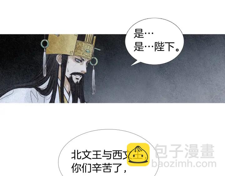🍤人神共存的爱·咏井中月 第59话 权利被夺 第8页