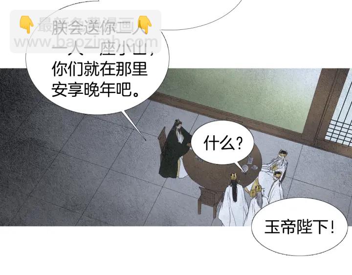 🍤人神共存的爱·咏井中月 第59话 权利被夺 第9页