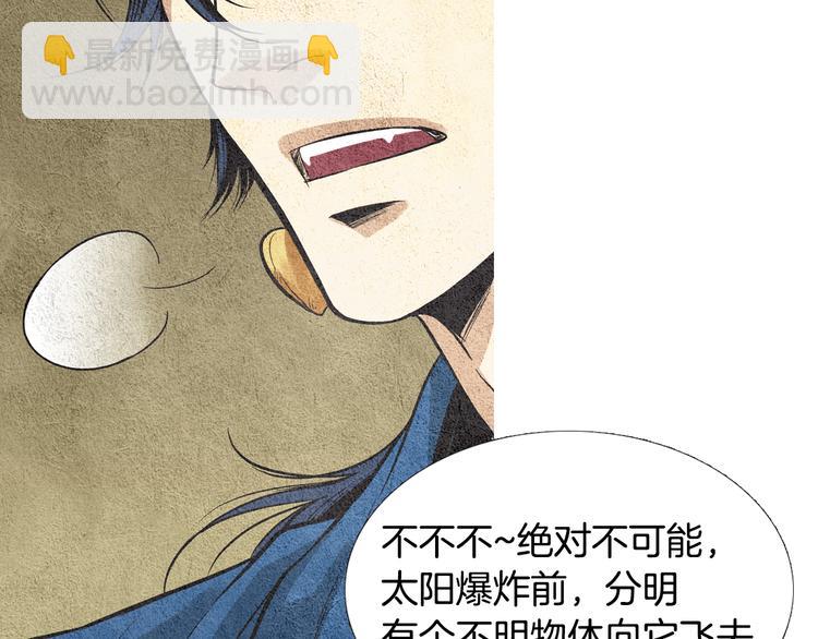 🍤人神共存的爱·咏井中月 第7话 追查射日之人 第11页
