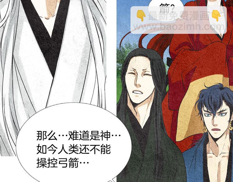 🍤人神共存的爱·咏井中月 第7话 追查射日之人 第17页