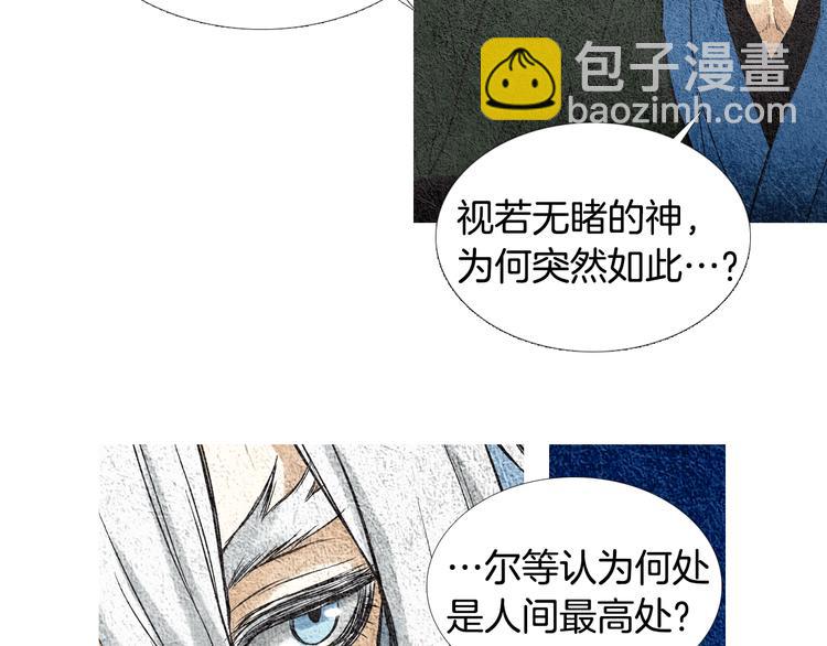🍤人神共存的爱·咏井中月 第7话 追查射日之人 第18页