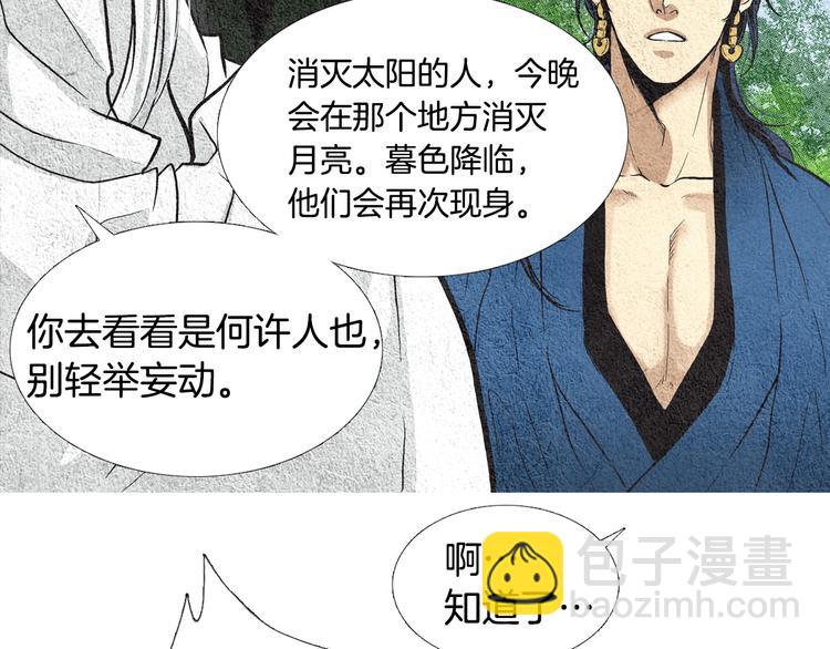🍤人神共存的爱·咏井中月 第7话 追查射日之人 第24页