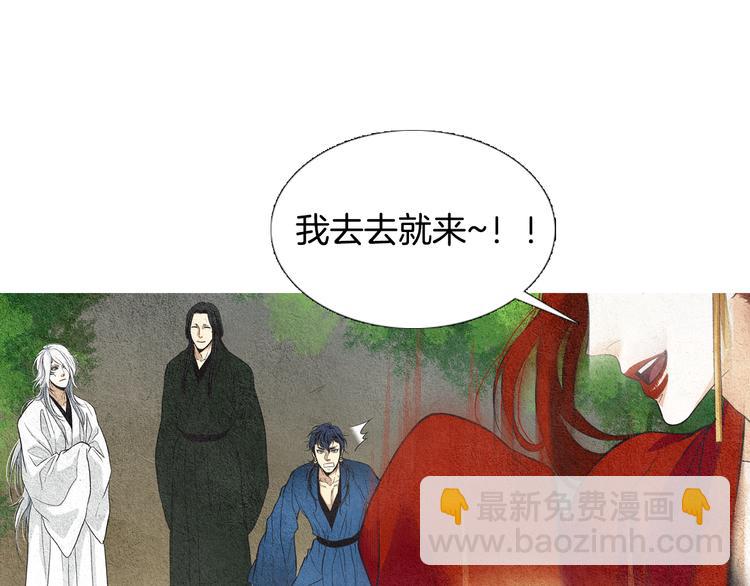 🍤人神共存的爱·咏井中月 第7话 追查射日之人 第30页