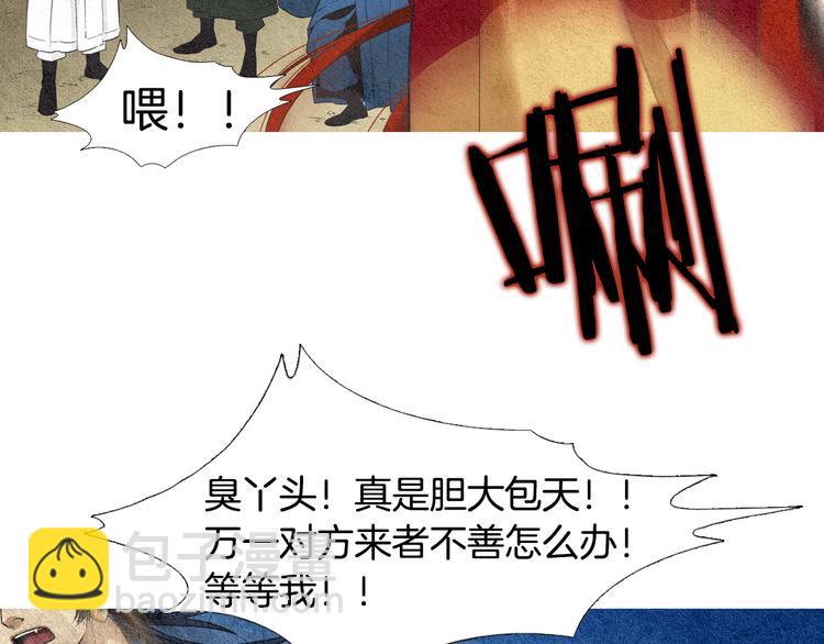 🍤人神共存的爱·咏井中月 第7话 追查射日之人 第31页