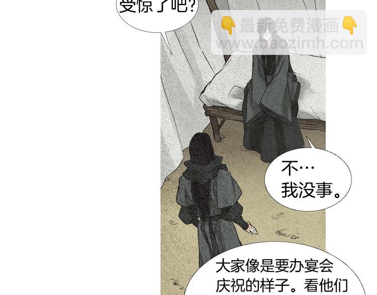 🍤人神共存的爱·咏井中月 第7话 追查射日之人 第36页