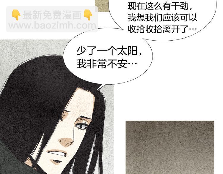 🍤人神共存的爱·咏井中月 第7话 追查射日之人 第37页