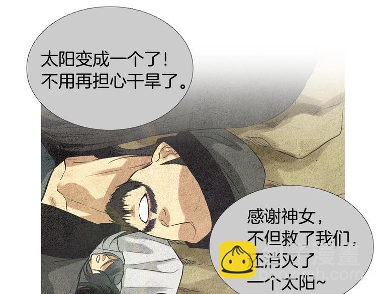 🍤人神共存的爱·咏井中月 第7话 追查射日之人 第4页