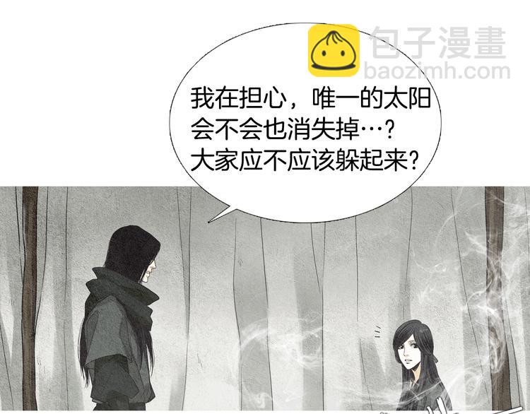 🍤人神共存的爱·咏井中月 第7话 追查射日之人 第40页