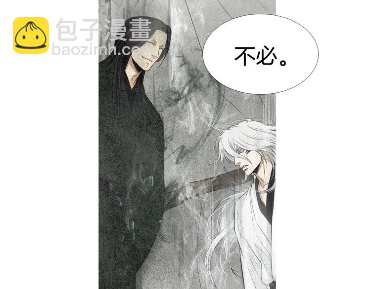 🍤人神共存的爱·咏井中月 第7话 追查射日之人 第42页