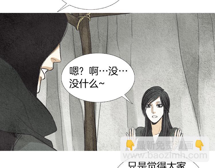 🍤人神共存的爱·咏井中月 第7话 追查射日之人 第49页